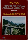 道路地図帖　四国編