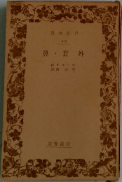 鼻套外