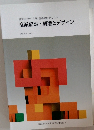 商業施設士(士補)資格試験テキスト 商業施設・創造とデザイン　改訂新版 Vol.7