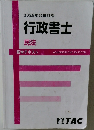 2025年合格目標行政書士　民法