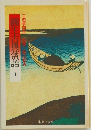 圓生古典落語　1　