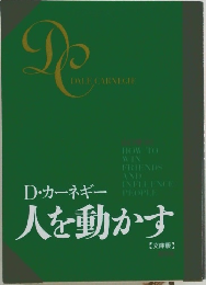 人を動かす