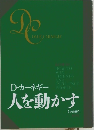 人を動かす