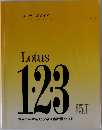 ユーザーズガイド　Lotus123Windows　
