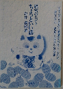 経営のヒント　ちょっといい話
