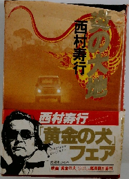 炎の大地