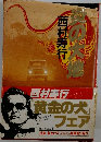 炎の大地