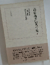 高橋義孝著作集　上