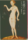 美徳の不幸
