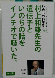 いのちの科学者　2015年10月1-2日号