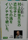 いのちの科学者　2015年10月1-2日号