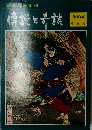 傳説と奇談　10