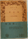 碧巌録　中