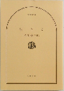 生きる