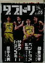 ダブドリ　No.3