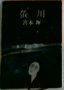 螢川
