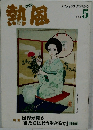 熱風 2024年5月