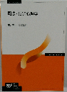 司法・犯罪心理学