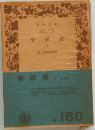 碧巌録　上　