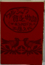 ワルシャワ貧乏物語