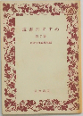 読書のすすめ 第7集