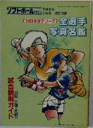 ソフトボールマガジン　5月号