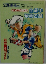 ソフトボールマガジン　5月号