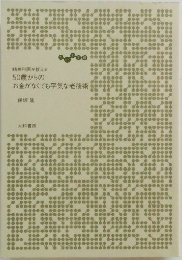 50歳からのお金がなくても平気な老後　
