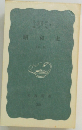 昭和史