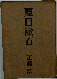 夏目漱石