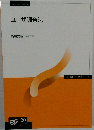 ユーザ調査法　
