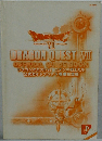 DRAGON QUEST 7  OFFICIAL GUIDE BOOK
