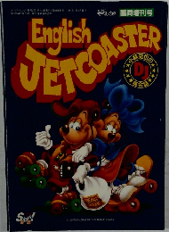 English JETCOASTER