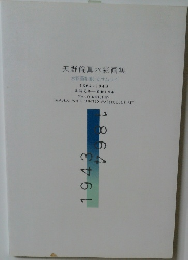 矢野倫真水彩画集　水彩画を描いたサムライ 1864-1943