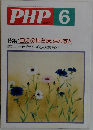 PHP6　No.517　自分の持ち味、活かす人