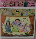 手品あそび　1