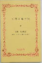 久慈川風土記　中