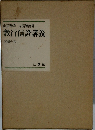 教行信證講義