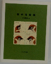 雀の色鉛筆