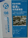 保育と切抜き速報　