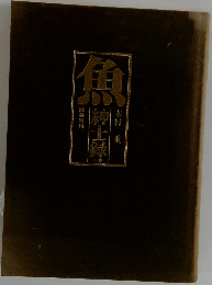 魚