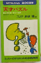 天才パズル