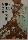 出雲の阿国