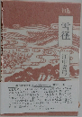 句集雪径
