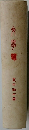 文学論