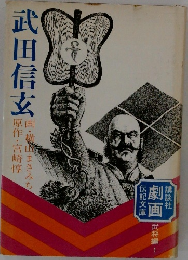 武田信玄