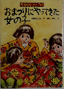 おまつりにやってきた女の子