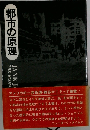 都市の原理