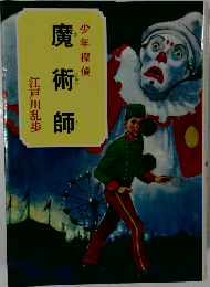 魔術師