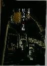 怪奇映画の手帖